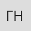 Геннадий Никифоров